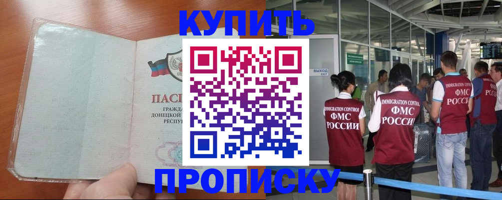 прописка регистрация в Самаре