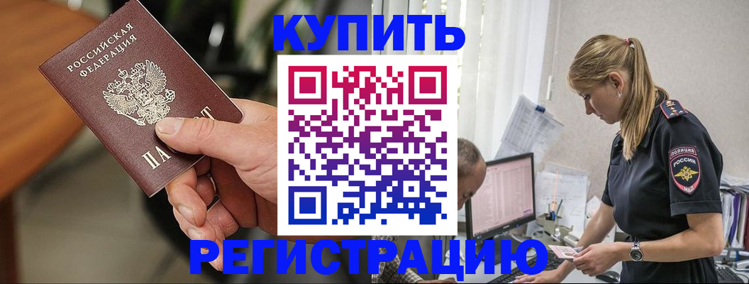 прописка ребенка в Самаре